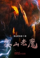 黎山老魔
