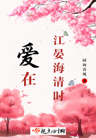 爱在江晏海清时