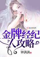 金牌经纪人攻略
